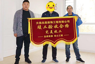 看到新家裝修結(jié)束，業(yè)主是非常開心的，特別在衛(wèi)生間的瓷磚上和廚房這2處的裝修非常漂亮，我很滿意！對于裝修中，飄窗的設(shè)計和設(shè)計師之間的討論還是比較有感觸的，對于整體空間大小的衡量和采光的考慮，都是設(shè)計師推薦和介紹的，學習到了不少的知識點！業(yè)主建議裝修...