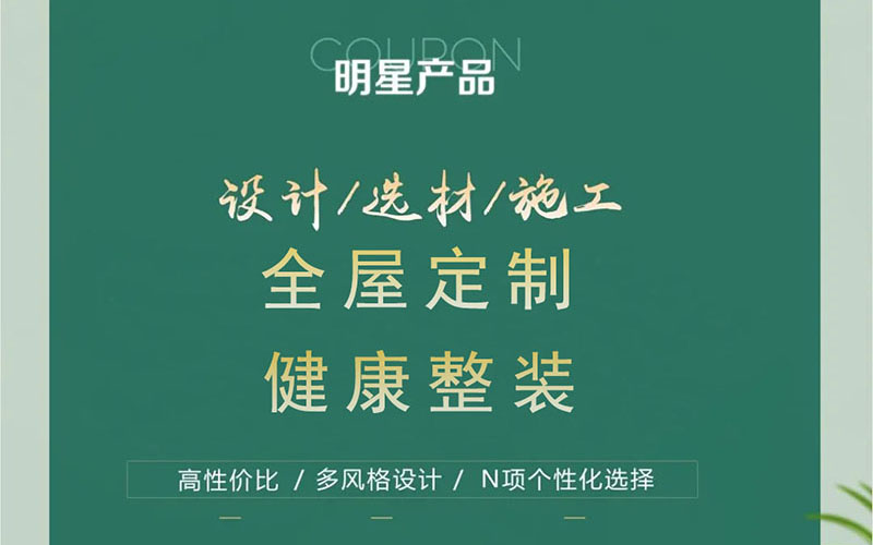 【團“具”618，溫暖送到家】杰美裝飾，裝修惠民活動正式啟幕！