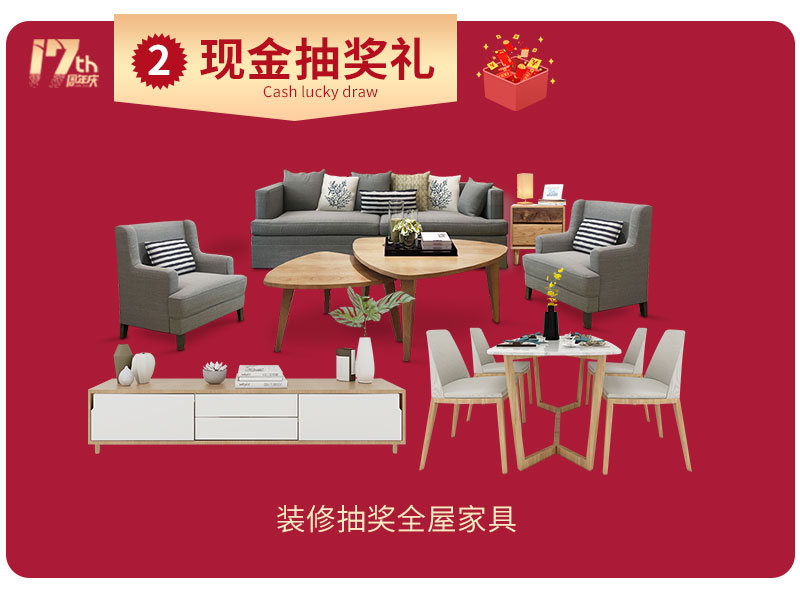 杰美裝飾17周年慶玩這么大，這么壕，這么橫？