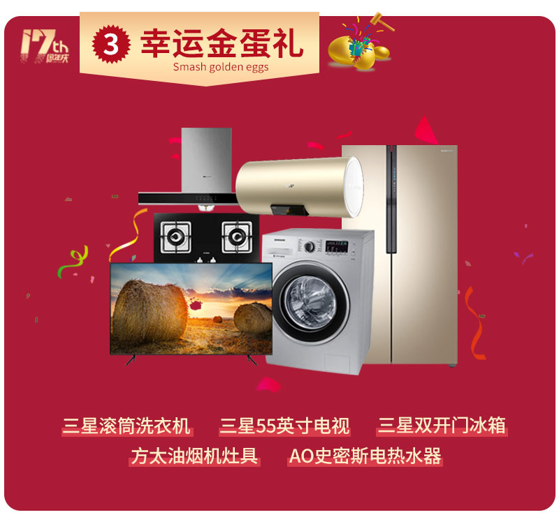 杰美裝飾17周年慶玩這么大，這么壕，這么橫？
