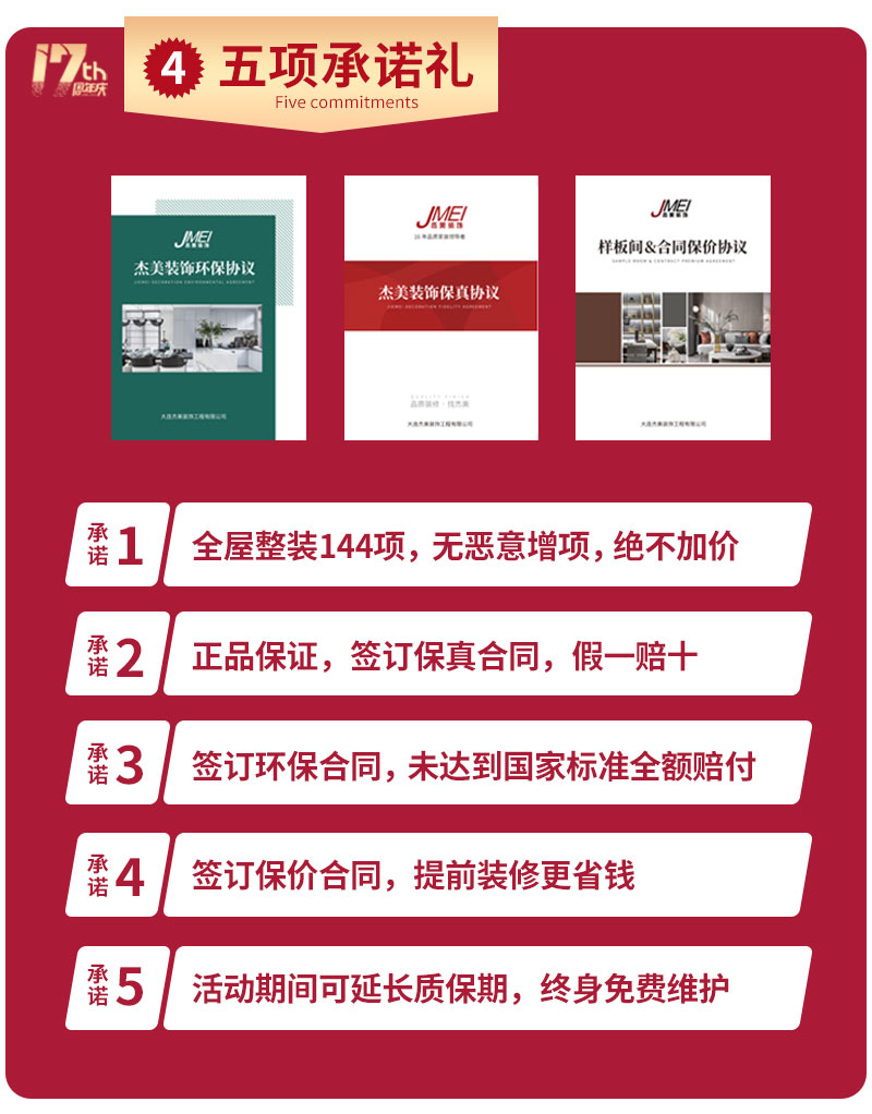 杰美裝飾17周年慶玩這么大，這么壕，這么橫？